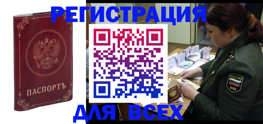 временная регистрация недорого в Ефремове
