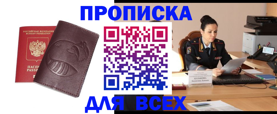 прописка паспорт в Ефремове